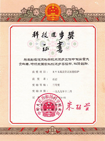 沈阳恒进真空技术有限公司