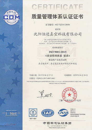 沈阳恒进真空技术有限公司